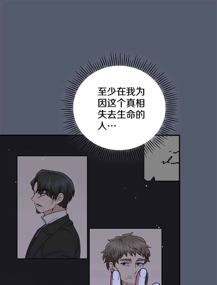 《到底什么时候变成反派的》23.儿时的回忆 第12页