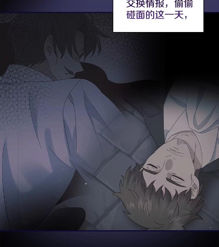 《到底什么时候变成反派的》23.儿时的回忆 第70页