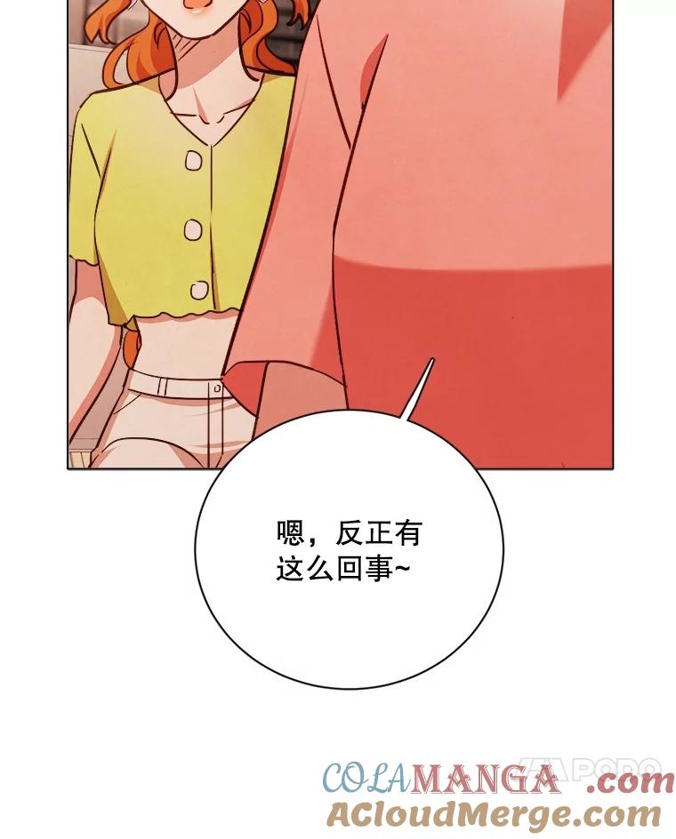 《心动！全民恋爱观察秀》24.采访 第45页