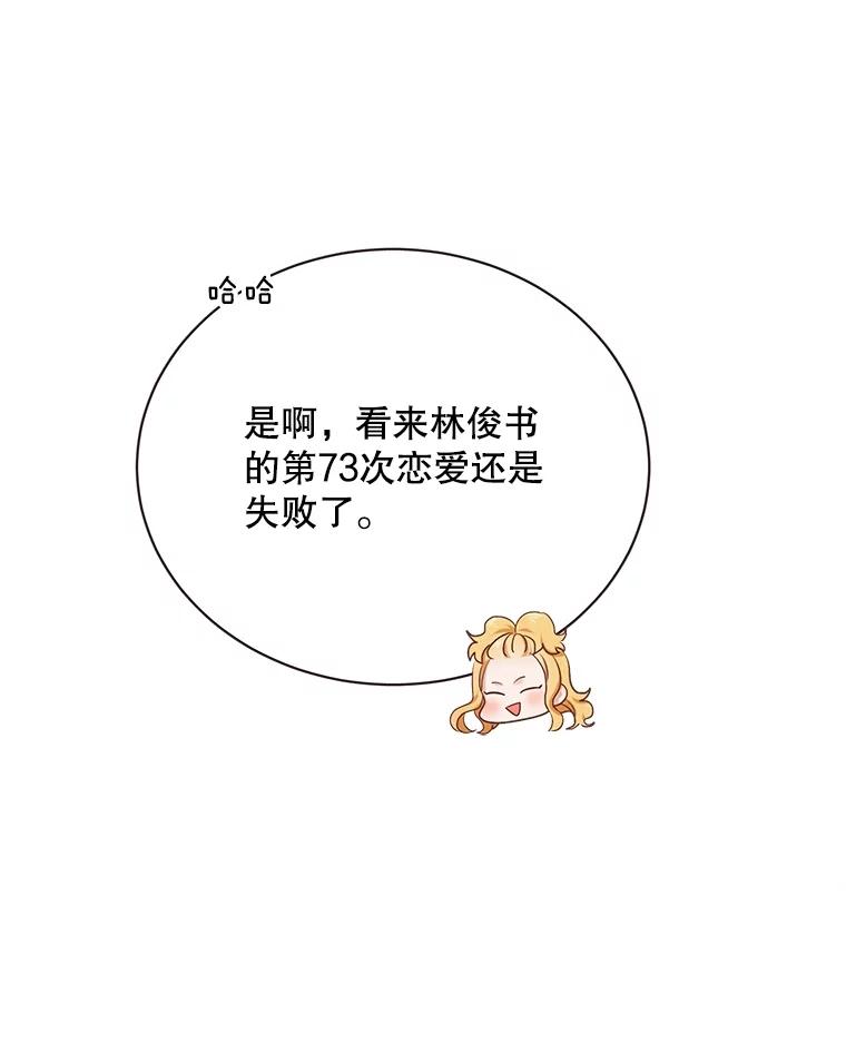 《心动！全民恋爱观察秀》24.采访 第43页
