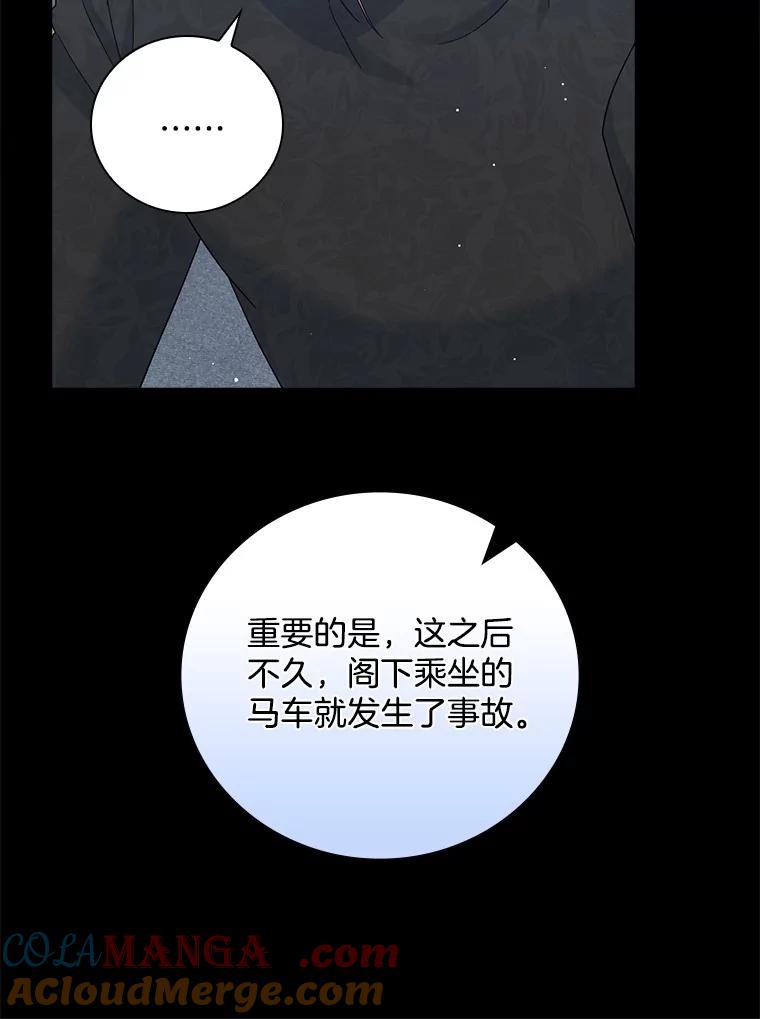 《到底什么时候变成反派的》23.儿时的回忆 第61页