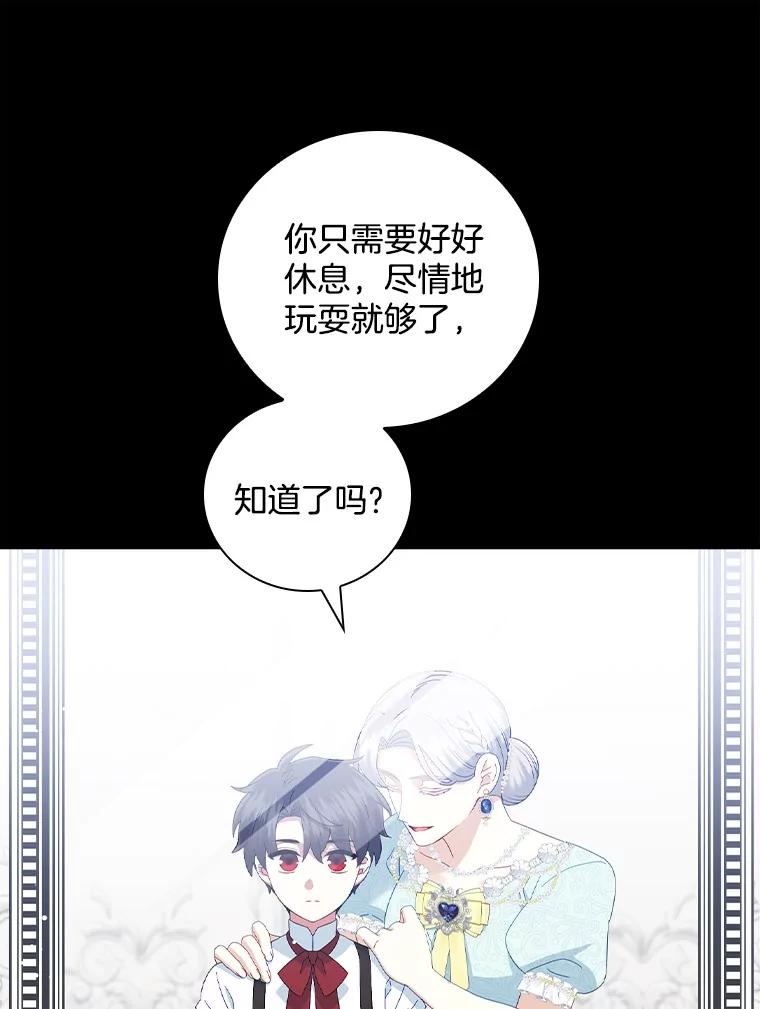 《到底什么时候变成反派的》23.儿时的回忆 第87页