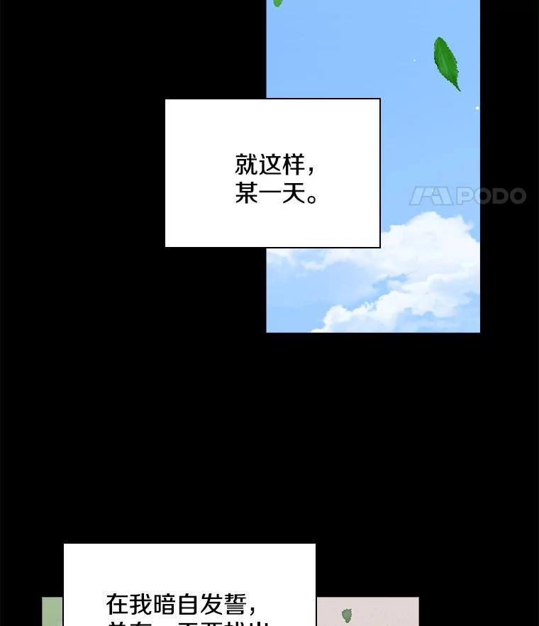 《到底什么时候变成反派的》23.儿时的回忆 第43页