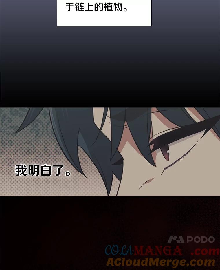 《到底什么时候变成反派的》23.儿时的回忆 第81页