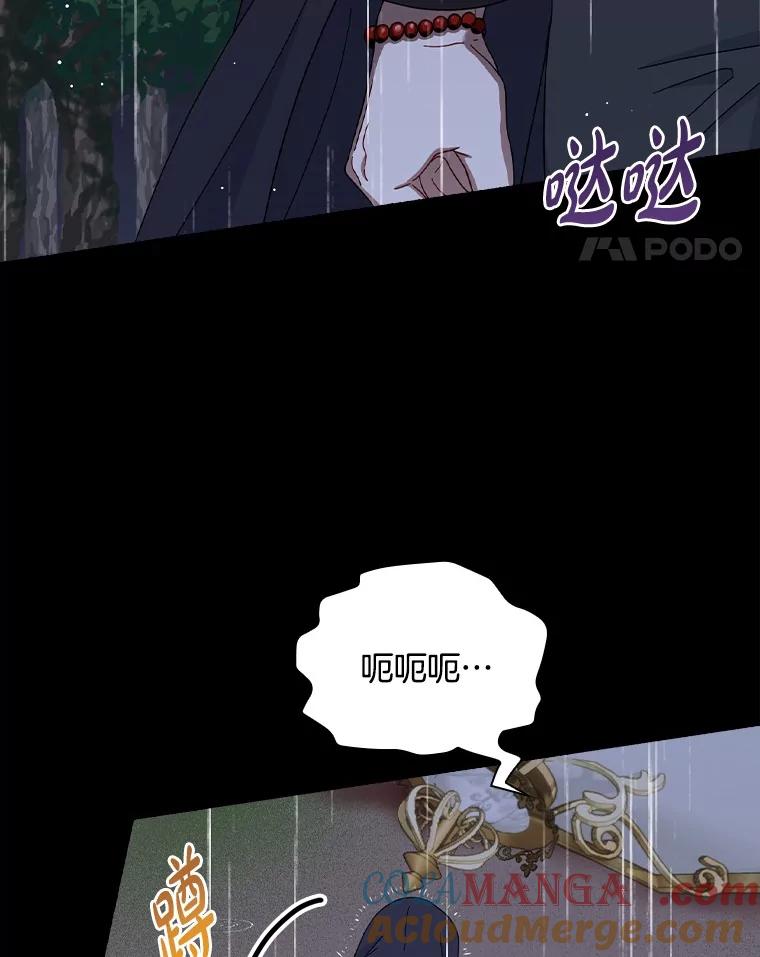 《到底什么时候变成反派的》23.儿时的回忆 第25页