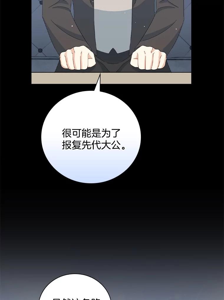 《到底什么时候变成反派的》23.儿时的回忆 第63页