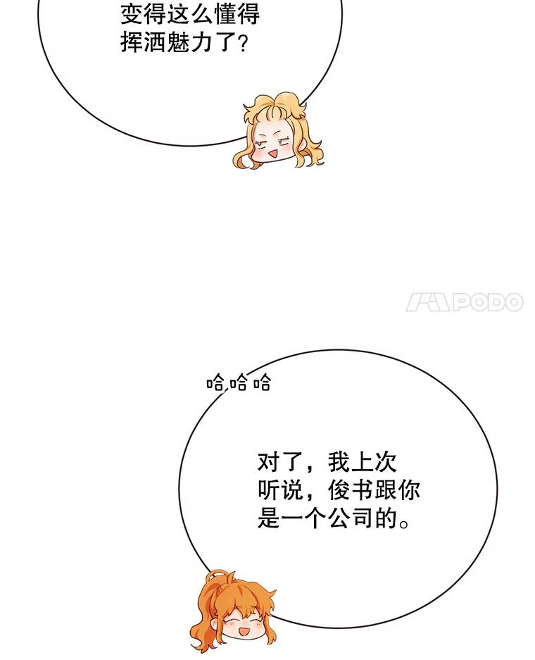 《心动！全民恋爱观察秀》24.采访 第42页