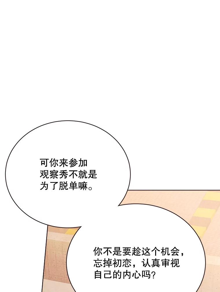 《心动！全民恋爱观察秀》24.采访 第12页