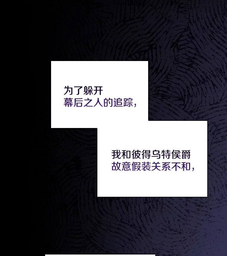 《到底什么时候变成反派的》23.儿时的回忆 第68页