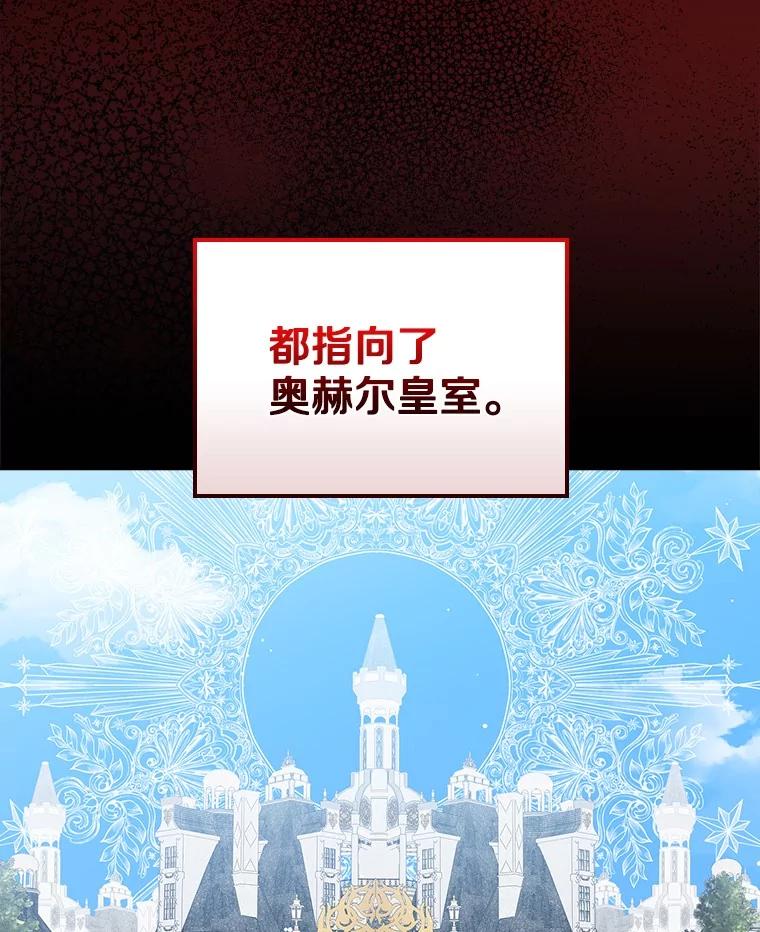 《到底什么时候变成反派的》23.儿时的回忆 第83页