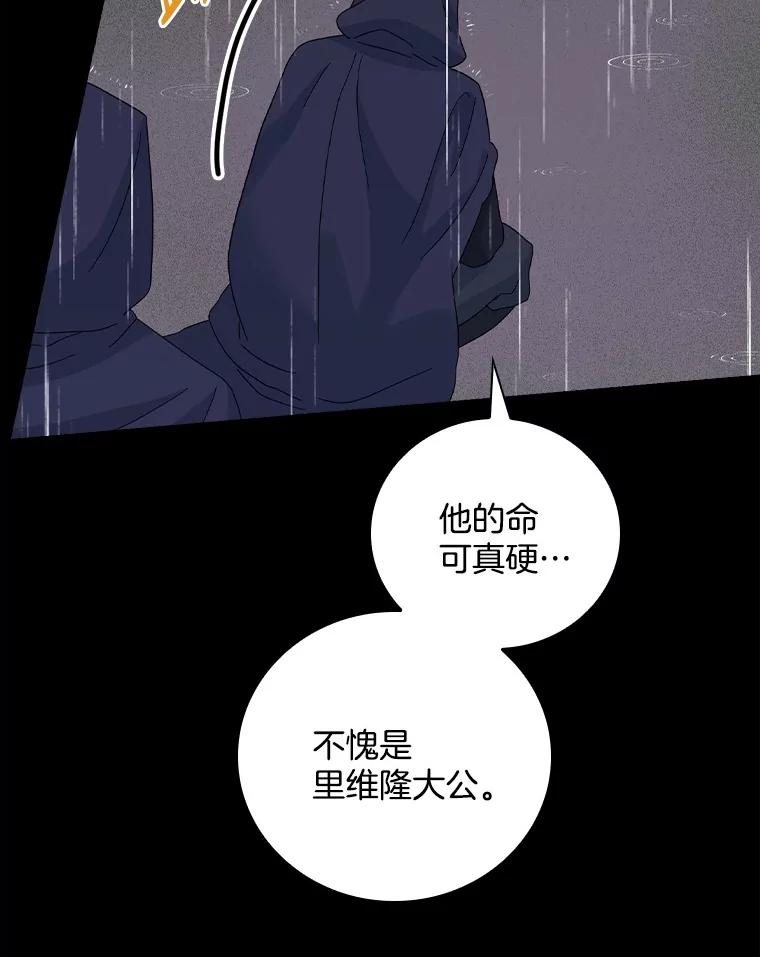 《到底什么时候变成反派的》23.儿时的回忆 第26页