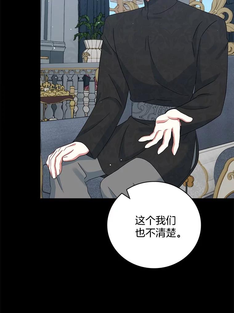 《到底什么时候变成反派的》23.儿时的回忆 第59页