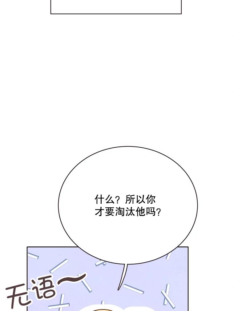 《心动！全民恋爱观察秀》24.采访 第10页