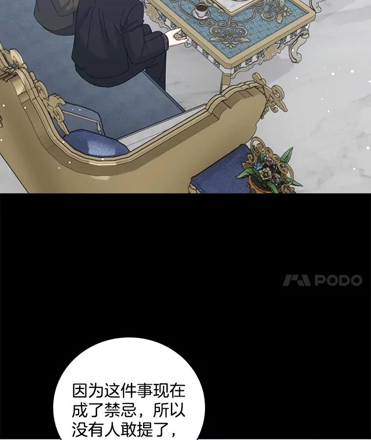 《到底什么时候变成反派的》23.儿时的回忆 第50页