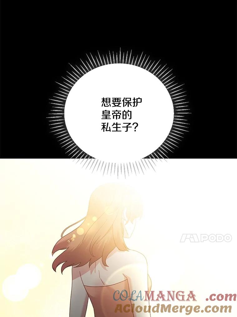 《到底什么时候变成反派的》23.儿时的回忆 第57页