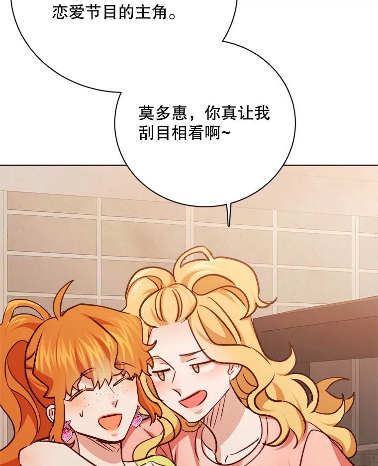 《心动！全民恋爱观察秀》24.采访 第40页