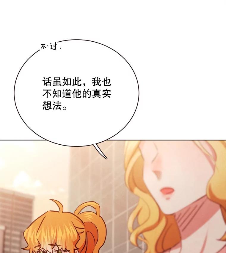 《心动！全民恋爱观察秀》24.采访 第24页