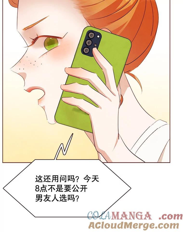 《心动！全民恋爱观察秀》3.恋爱运势 第5页
