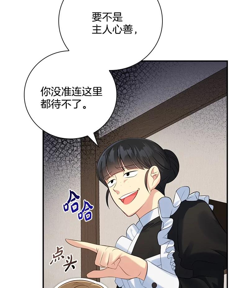《到底什么时候变成反派的》2.粉墨登场 第42页