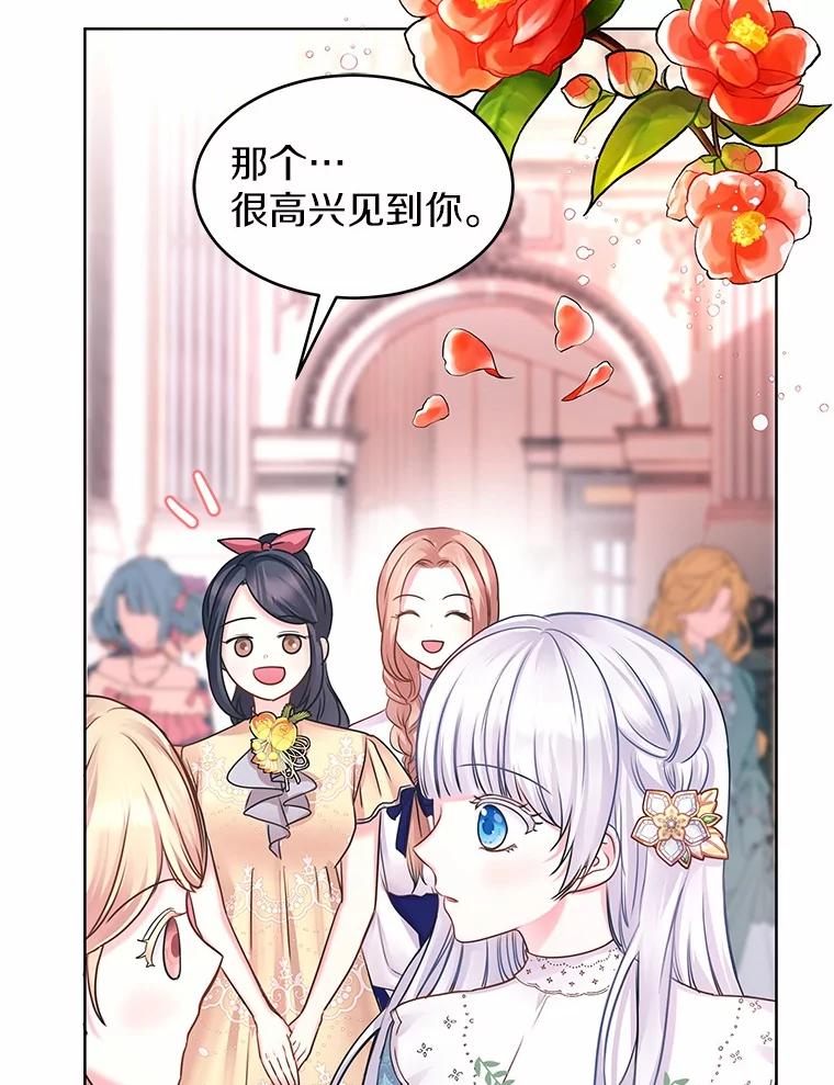 《吞噬太阳的花》2.入宫当侍女 第70页