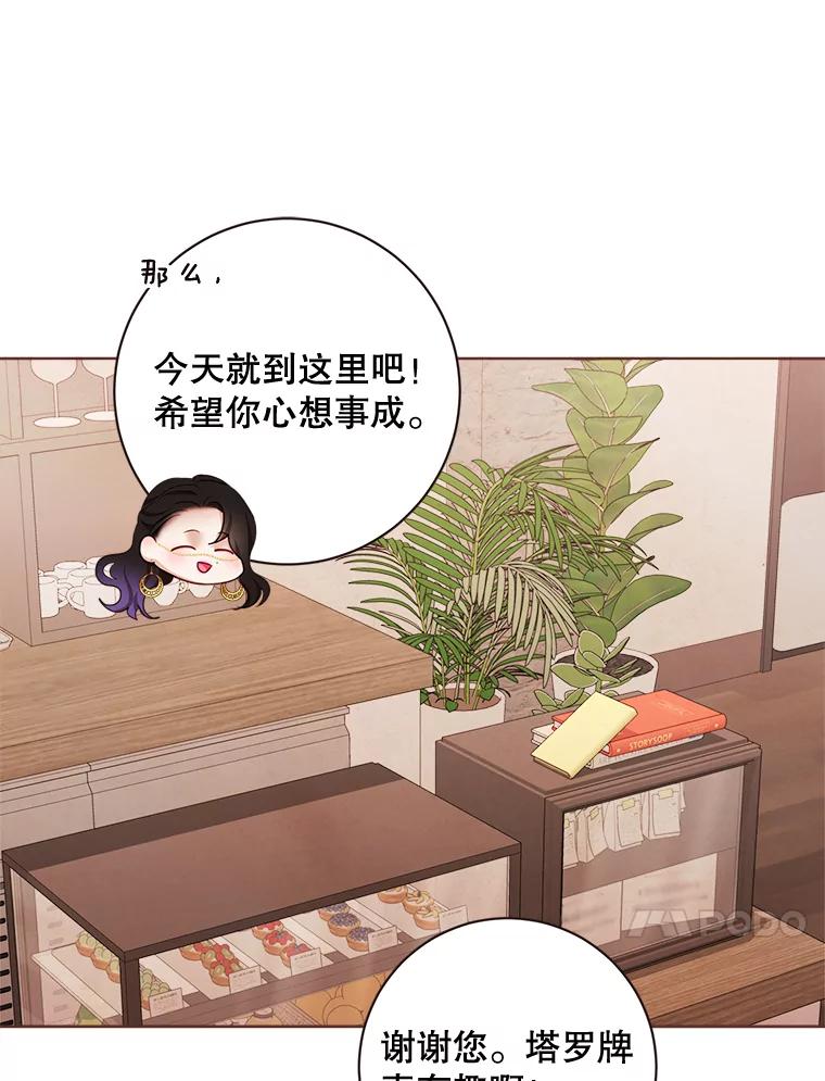 《心动！全民恋爱观察秀》3.恋爱运势 第86页