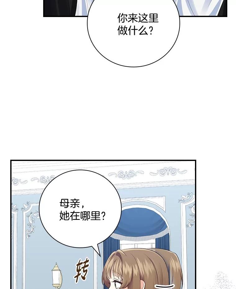 《到底什么时候变成反派的》2.粉墨登场 第90页