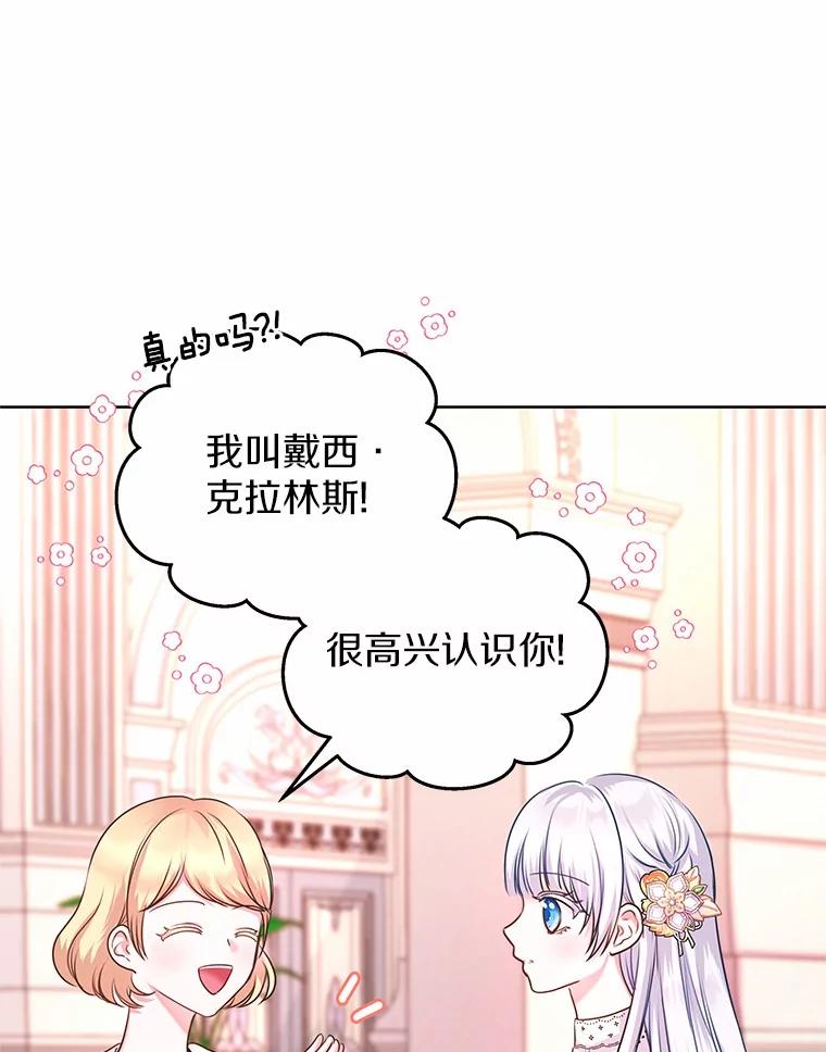《吞噬太阳的花》2.入宫当侍女 第59页
