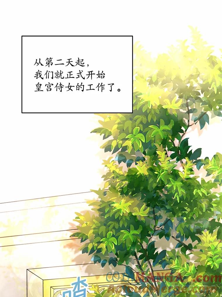 《吞噬太阳的花》2.入宫当侍女 第101页