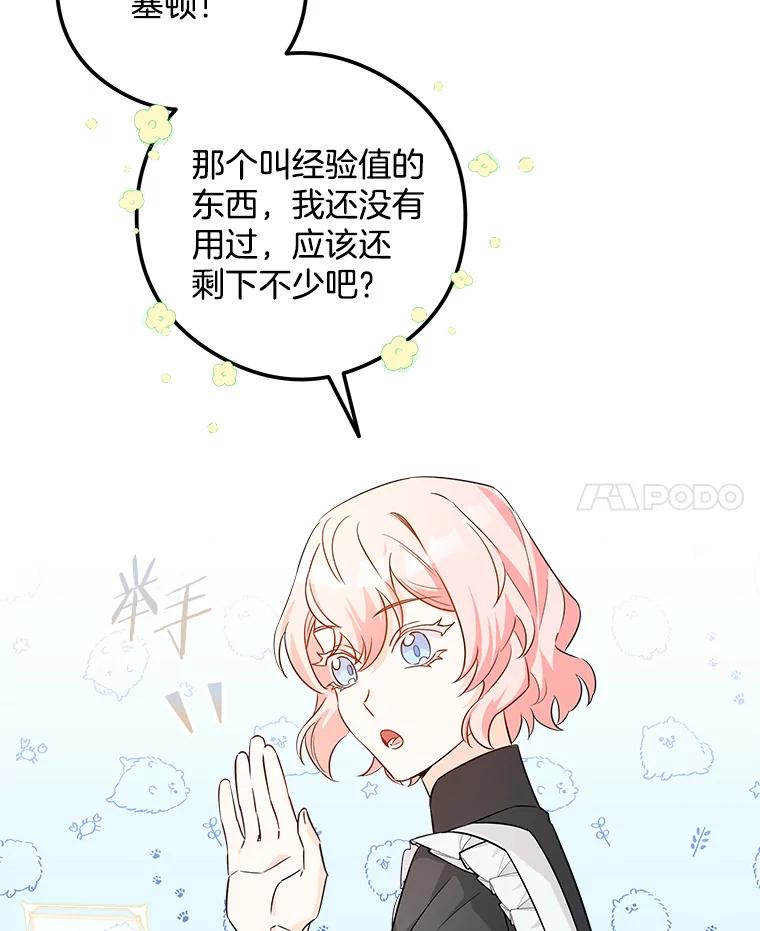 《女仆是悲惨结局收藏家》2.获取固有技能 第83页