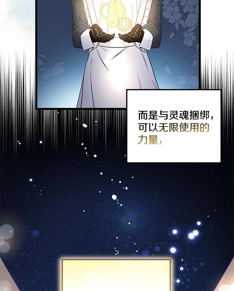 《女仆是悲惨结局收藏家》2.获取固有技能 第72页