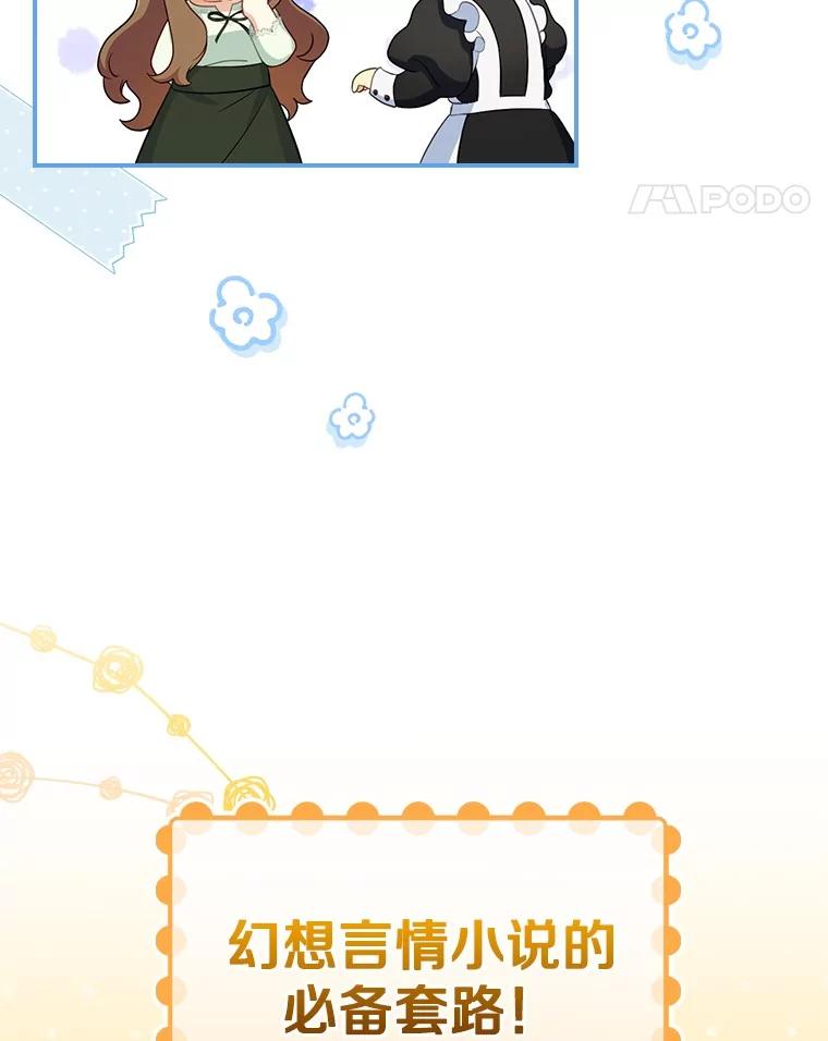 《到底什么时候变成反派的》2.粉墨登场 第58页