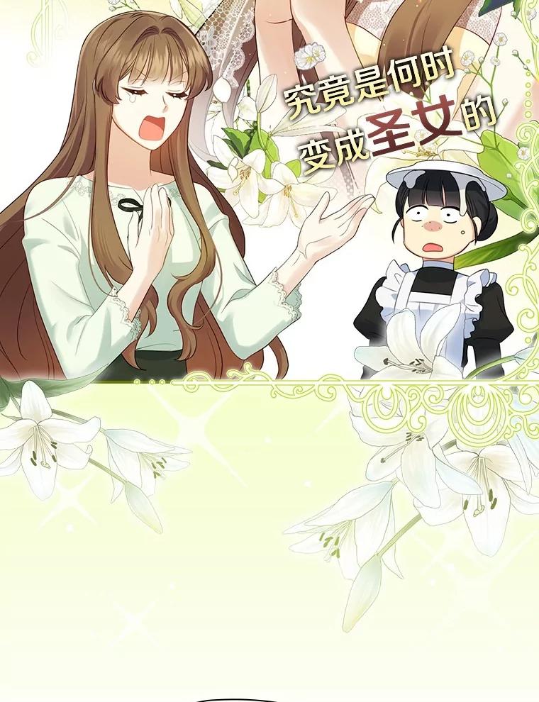 《到底什么时候变成反派的》2.粉墨登场 第66页