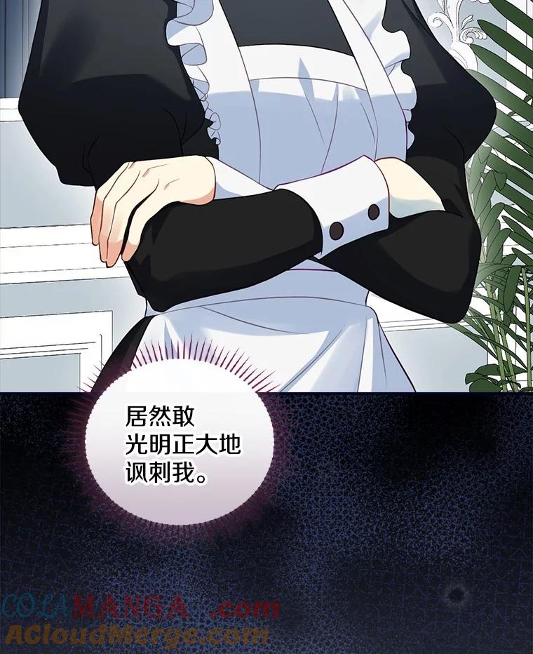 《到底什么时候变成反派的》2.粉墨登场 第93页