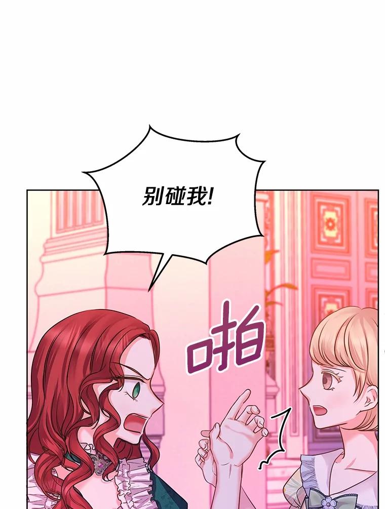 《吞噬太阳的花》2.入宫当侍女 第95页
