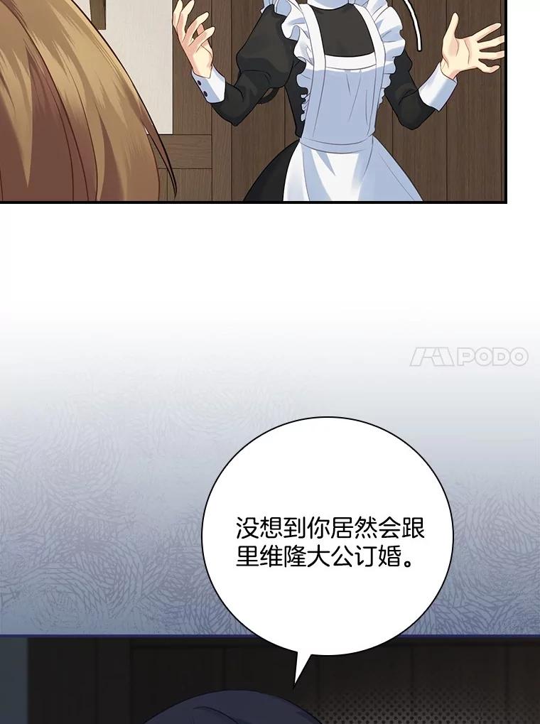 《到底什么时候变成反派的》2.粉墨登场 第23页