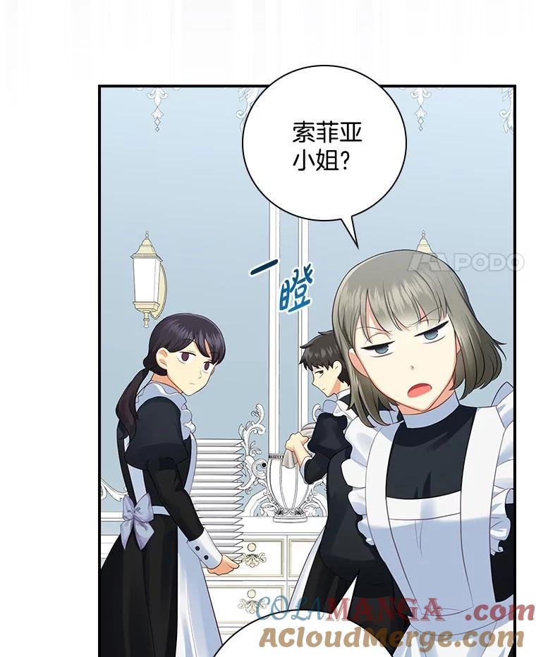 《到底什么时候变成反派的》2.粉墨登场 第89页