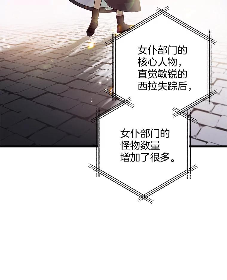 《女仆是悲惨结局收藏家》2.获取固有技能 第124页
