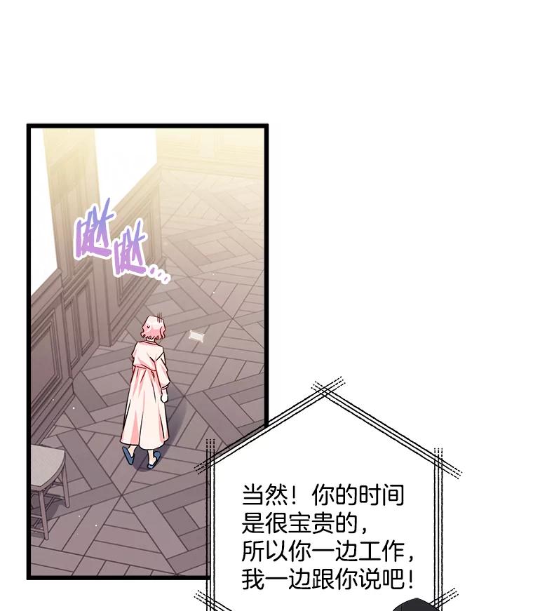 《女仆是悲惨结局收藏家》2.获取固有技能 第66页
