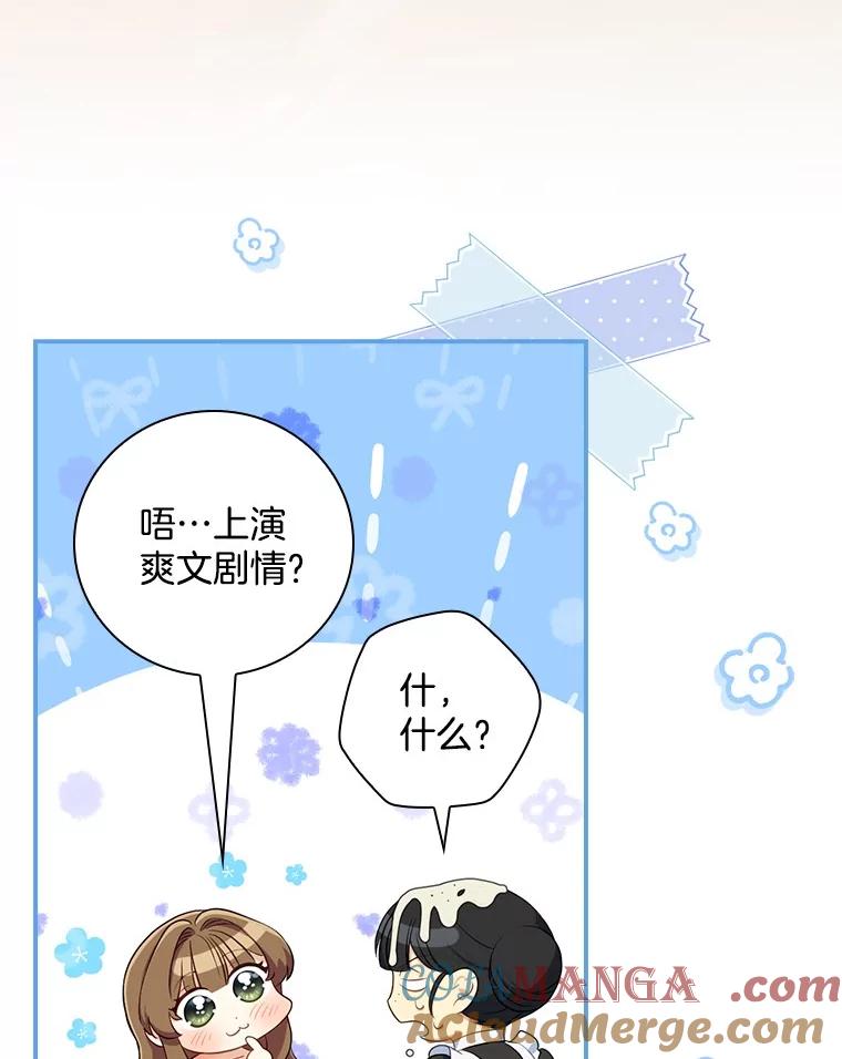 《到底什么时候变成反派的》2.粉墨登场 第57页
