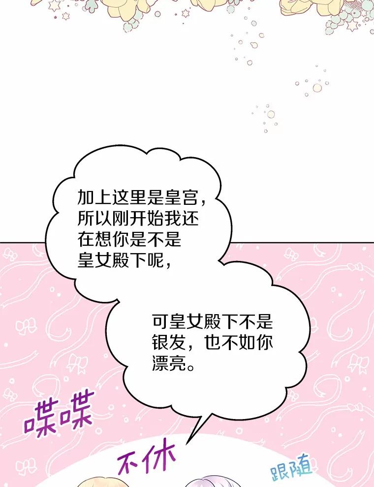 《吞噬太阳的花》2.入宫当侍女 第68页