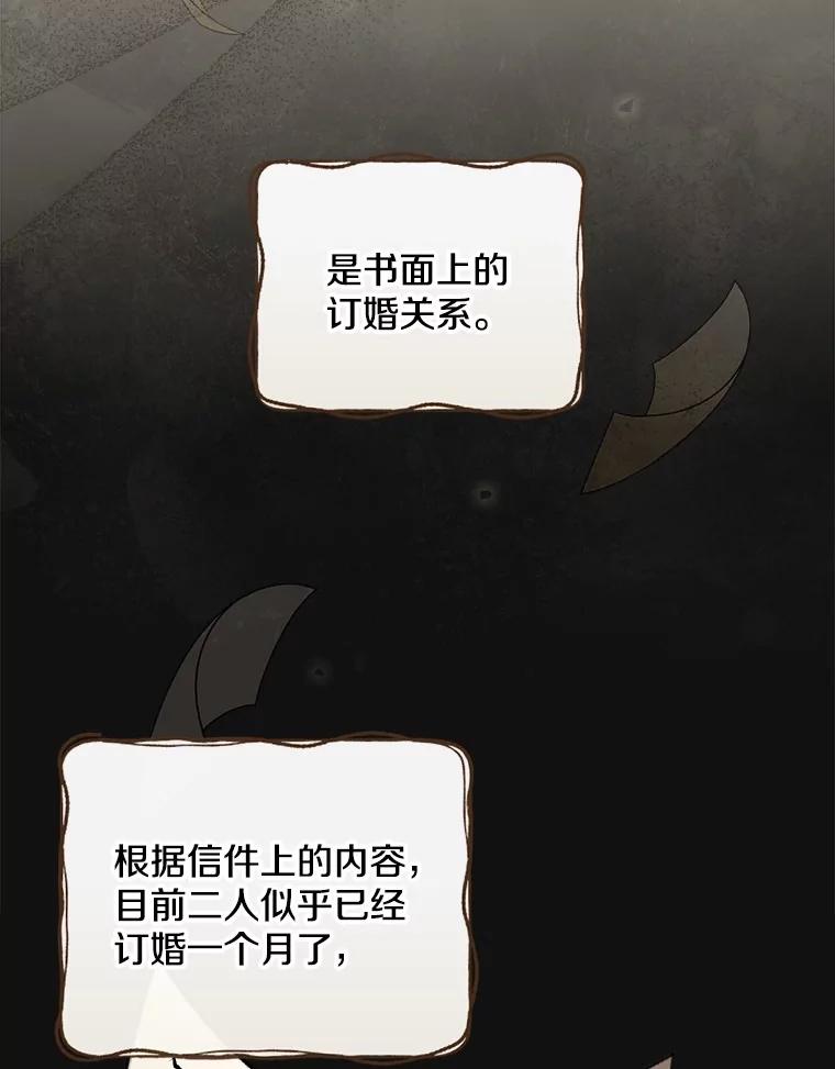 《到底什么时候变成反派的》2.粉墨登场 第27页