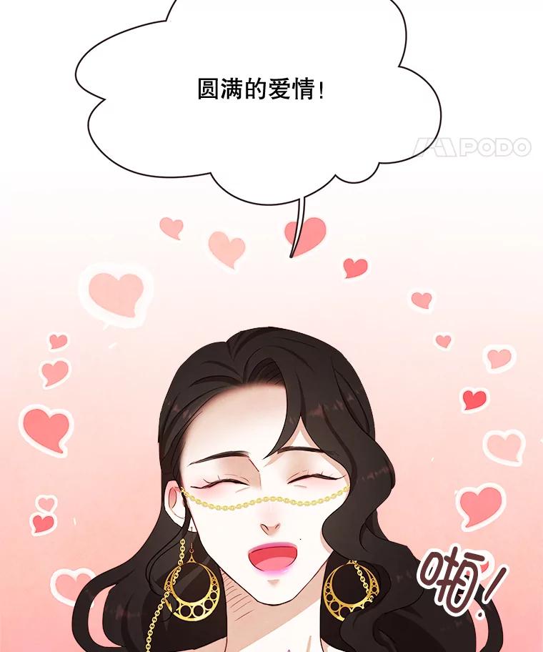 《心动！全民恋爱观察秀》3.恋爱运势 第76页