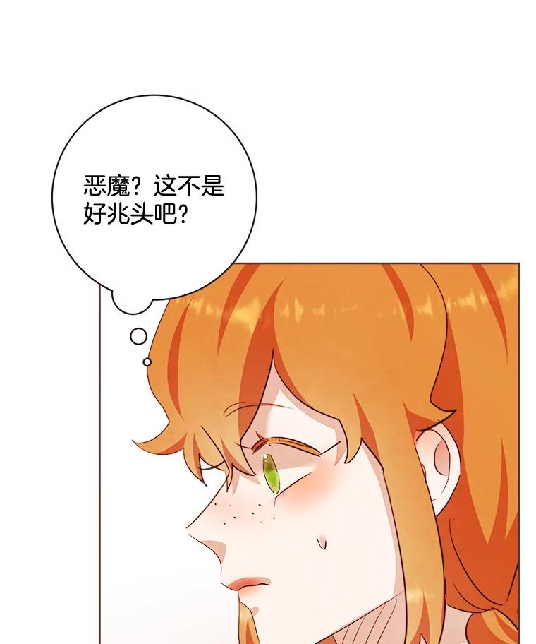 《心动！全民恋爱观察秀》3.恋爱运势 第70页
