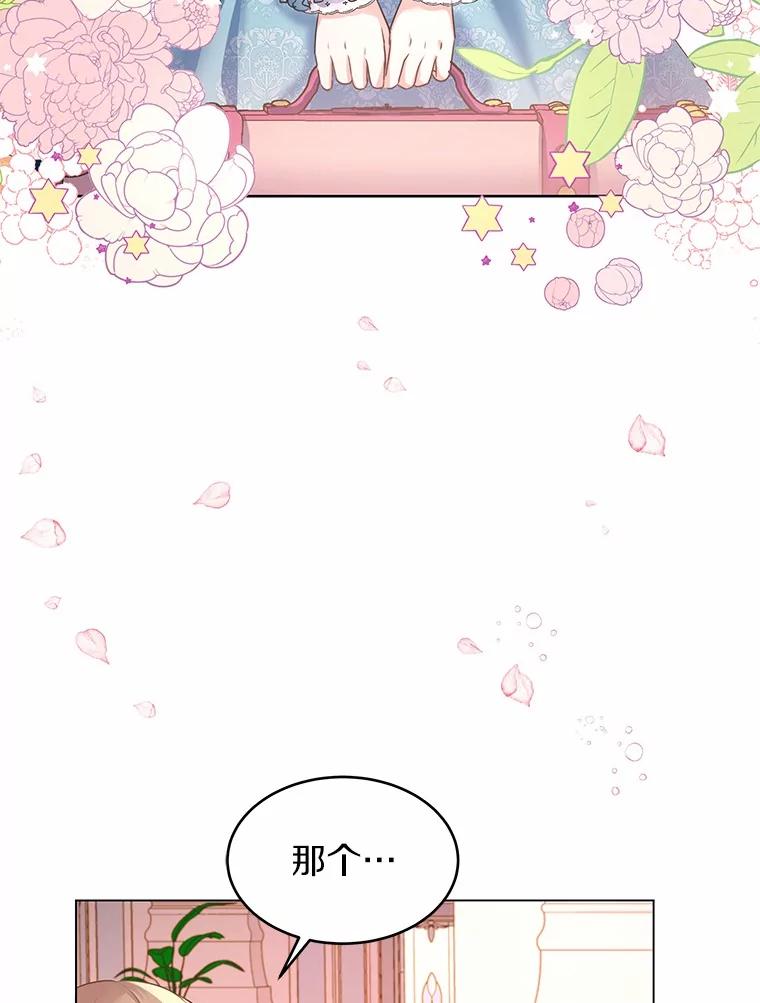 《吞噬太阳的花》2.入宫当侍女 第52页