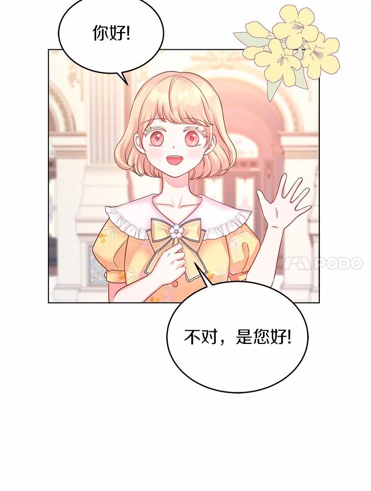 《吞噬太阳的花》2.入宫当侍女 第54页