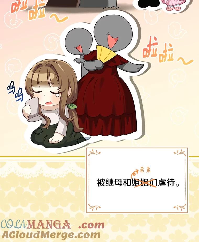 《到底什么时候变成反派的》2.粉墨登场 第45页