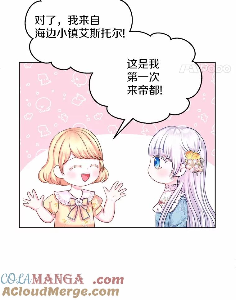 《吞噬太阳的花》2.入宫当侍女 第61页