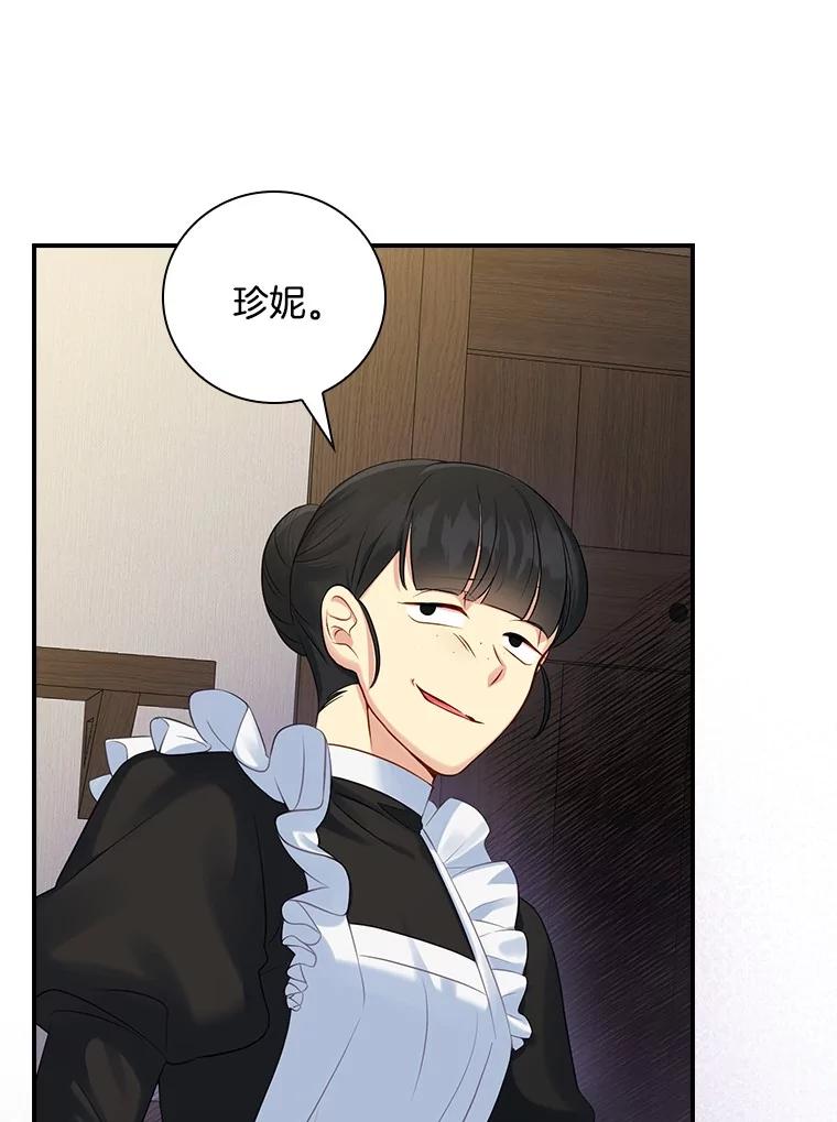 《到底什么时候变成反派的》2.粉墨登场 第19页