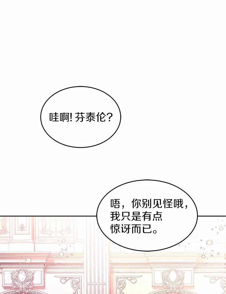《吞噬太阳的花》2.入宫当侍女 第66页