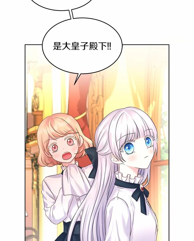 《吞噬太阳的花》2.入宫当侍女 第112页